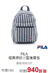 FILA<br>經典條紋小型後背包