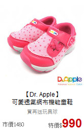 【Dr. Apple】<br>可愛透氣網布機能童鞋
