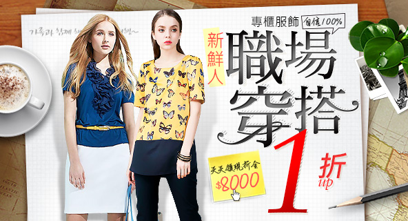 服裝