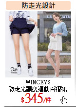 WINCEYS<br>
防走光顯瘦運動百褶裙
