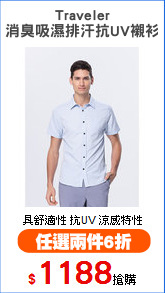 Traveler
消臭吸濕排汗抗UV襯衫