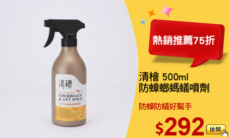 清檜 500ml
防蟑螂螞蟻噴劑