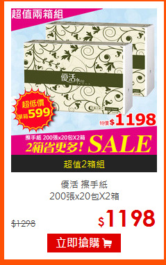 優活 擦手紙<br>
200張x20包X2箱