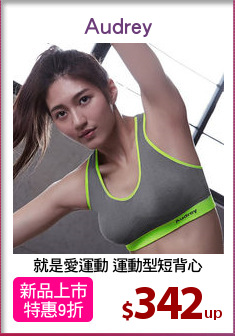 就是愛運動 運動型短背心