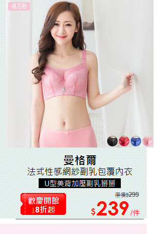 法式性感網紗副乳包覆內衣