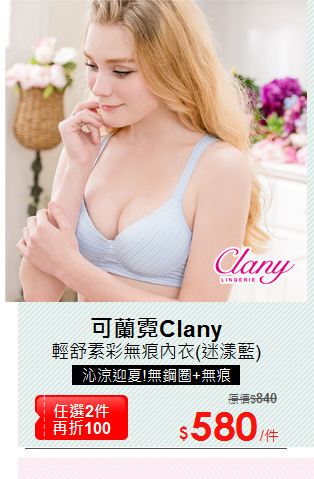 輕舒素彩無痕內衣(迷漾藍)