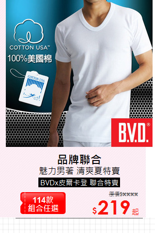 魅力男著  清爽夏特賣