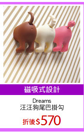 Dreams
汪汪狗尾巴掛勾