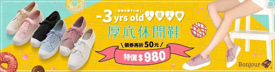 Bonjour限時62折