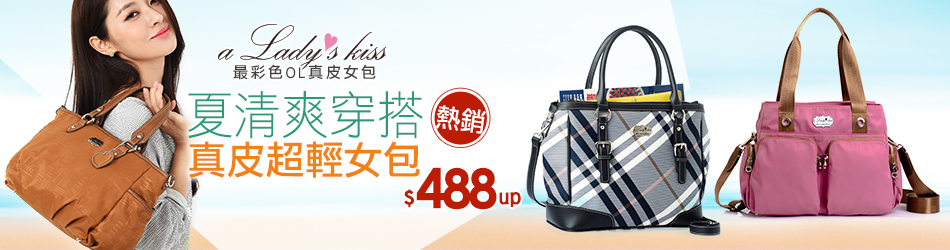 a Lady's夏季絕版特賣488起