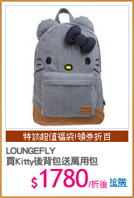 LOUNGEFLY
買Kitty後背包送萬用包
