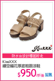 KissXXX 
縷空編花厚底粗跟涼鞋