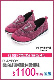 PLAYBOY
簡約舒適輕量休閒便鞋