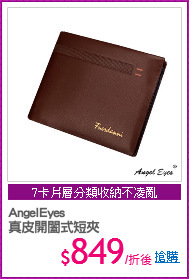 AngelEyes
真皮開闔式短夾