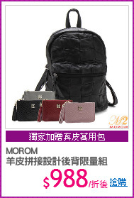 MOROM
羊皮拼接設計後背限量組