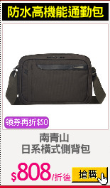 南青山 
日系橫式側背包