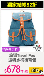 旅狐Travel Fox
波帆水桶後背包
