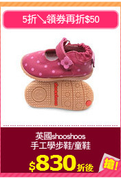 英國shooshoos
手工學步鞋/童鞋