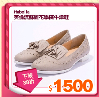 itabella
英倫流蘇雕花學院牛津鞋