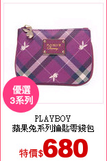 PLAYBOY<br>
蘋果兔系列鑰匙零錢包