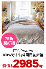 BBL Premium<br>
100%天絲/純棉兩用被床組