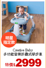 Creative Baby<br>
多功能音樂折疊式學步車