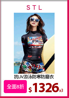 抗UV游泳防寒防磨衣