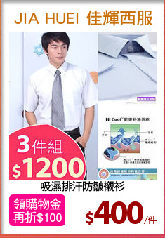 吸濕排汗防皺襯衫