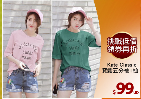 Kate Classic 
優質純棉寬鬆五分袖T恤