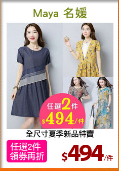 全尺寸夏季新品特賣
