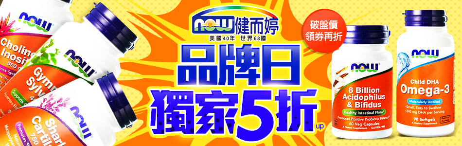 美國NOW健而婷