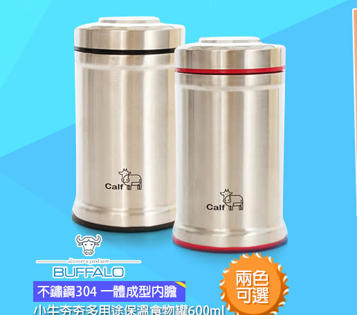 牛頭牌用途保溫食物罐600ml↘699