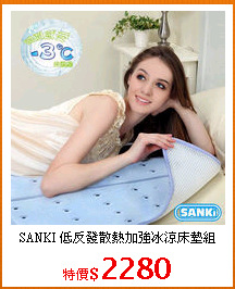 SANKI 低反發散熱加強冰涼床墊組