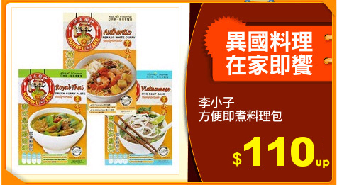 李小子
方便即煮料理包