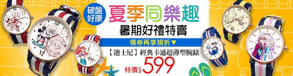 迪士尼