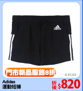 Adidas
運動短褲