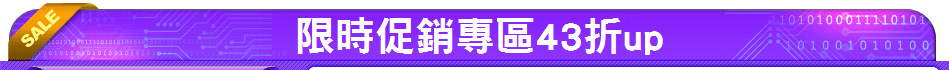 限時促銷專區43折up