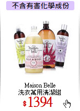 Maison Belle <br>
洗衣萬用清潔組