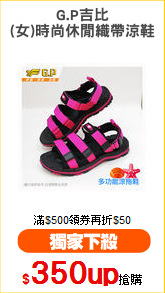 G.P吉比
(女)時尚休閒織帶涼鞋