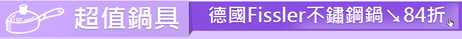 超值鍋具