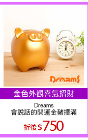 Dreams
會說話的開運金豬撲滿