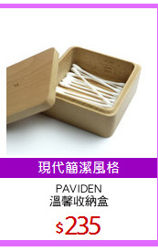 PAVIDEN
溫馨收納盒