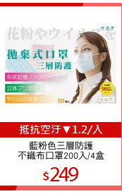 藍粉色三層防護
不織布口罩200入/4盒
