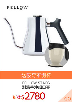 FELLOW STAGG
測溫手沖細口壺