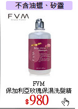 FVM<br>
保加利亞玫瑰保濕洗髮精