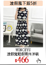 WINCEYS<br>
渡假寬鬆假兩件洋裝