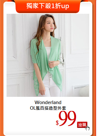 Wonderland<br>
OL風百搭造型外套