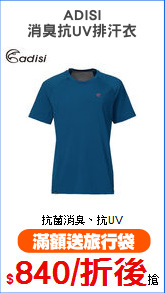 ADISI
消臭抗UV排汗衣