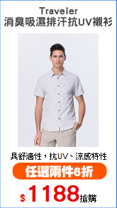 Traveler
消臭吸濕排汗抗UV襯衫