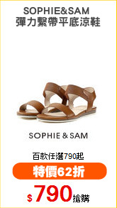SOPHIE&SAM 
彈力繫帶平底涼鞋